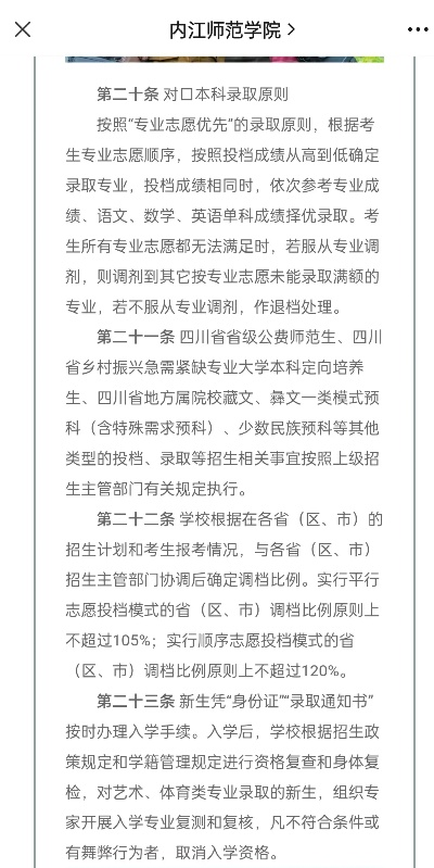 内江高考志愿怎么填报