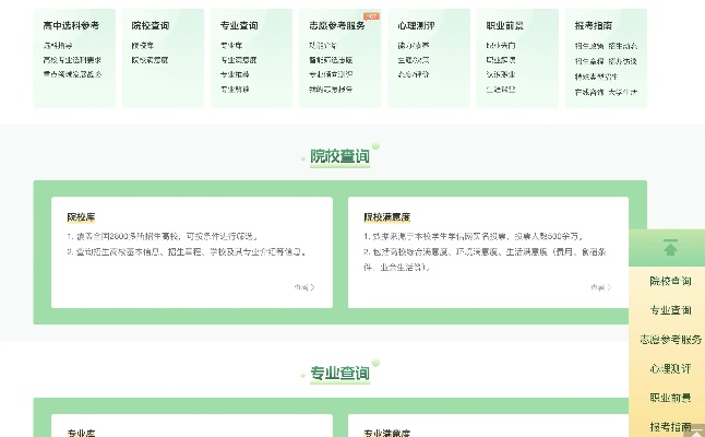 高考志愿填报系统包括哪些