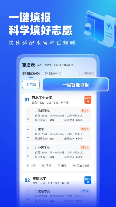 高考如何报考志愿助手