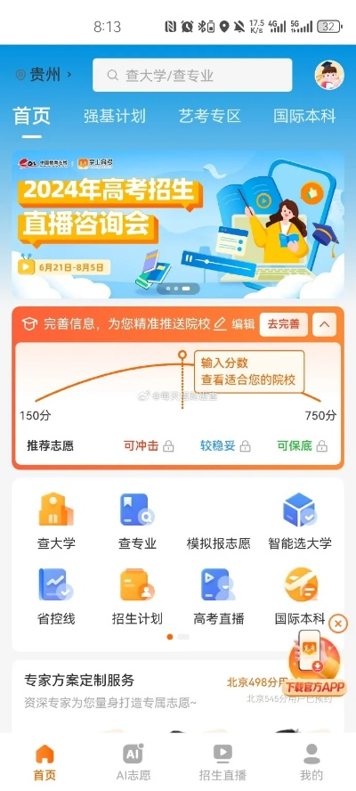 怎么付费查高考志愿