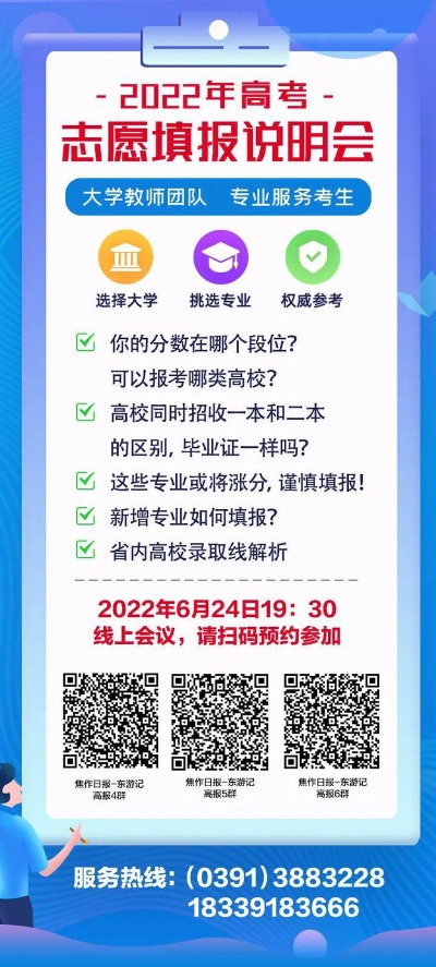 焦作本科如何报名高考志愿
