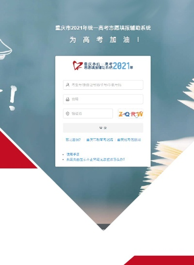 重庆新高考志愿怎么查询