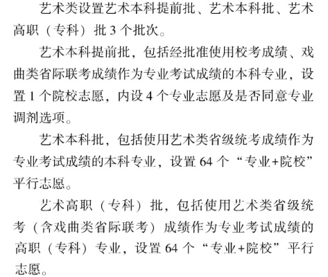 高考志愿分为多少批
