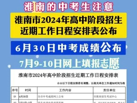 淮南高考填志愿时间
