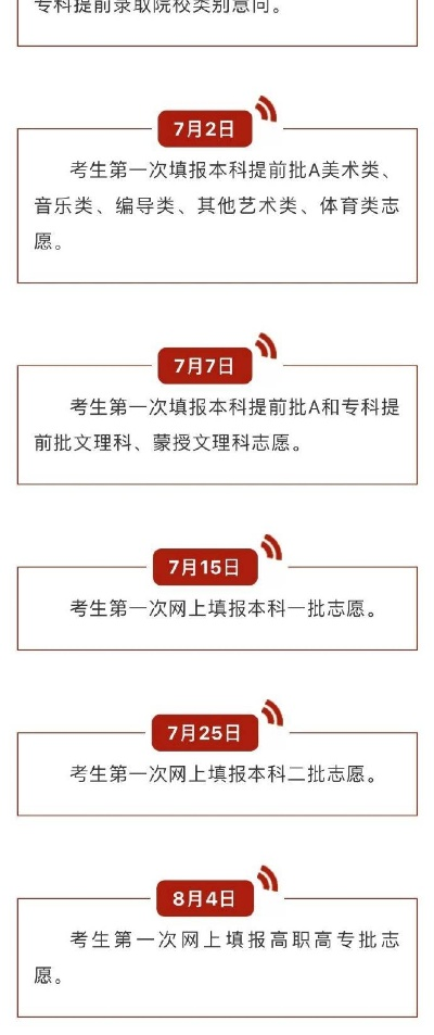内蒙古高考填志愿有哪些