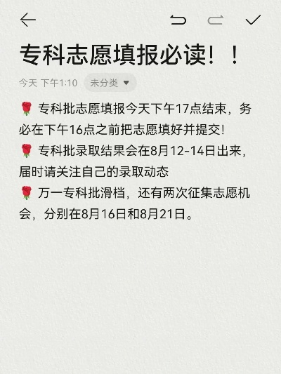 高考专科志愿多久出结果