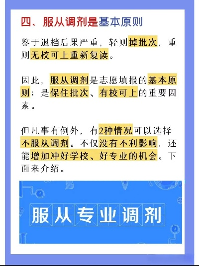 新高考志愿怎么服从调剂