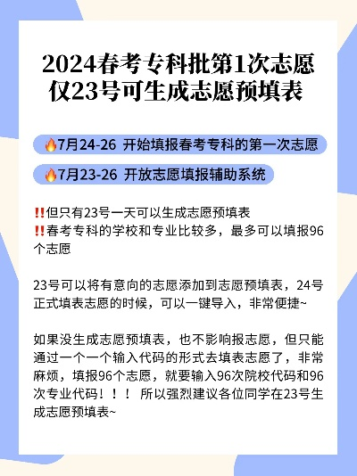 春季高考专科几号录志愿