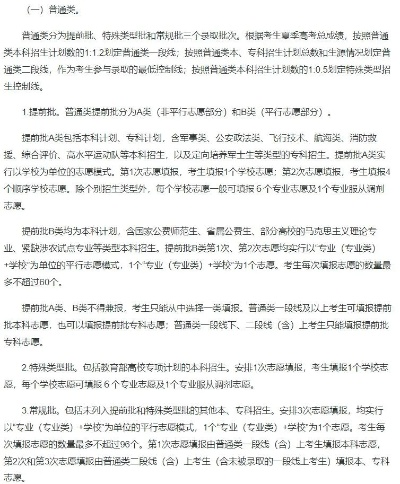 普通高考是什么志愿