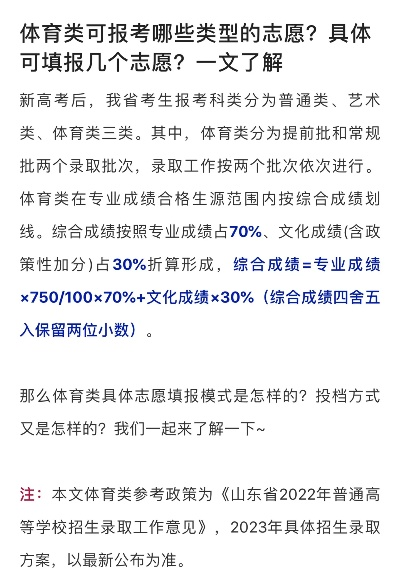 高考志愿体育生如何报