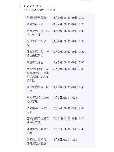 大学高考填志愿时间