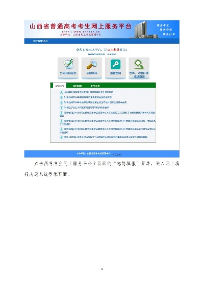 永济网上如何报名高考志愿