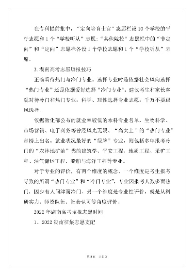 湖南高考志愿填哪里好