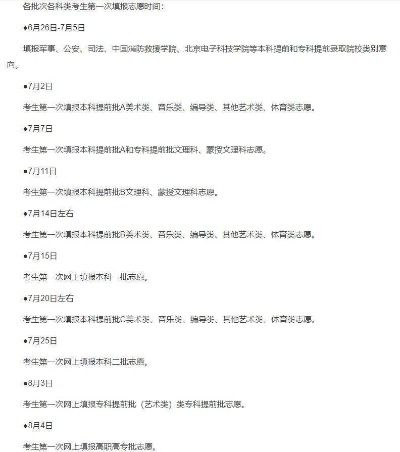 校考什么时候填高考志愿