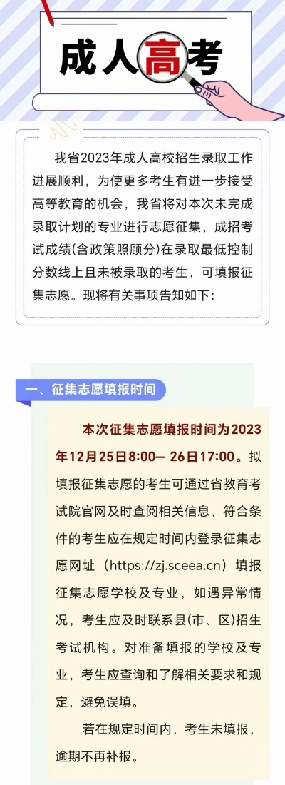 成人高考志愿征集时间