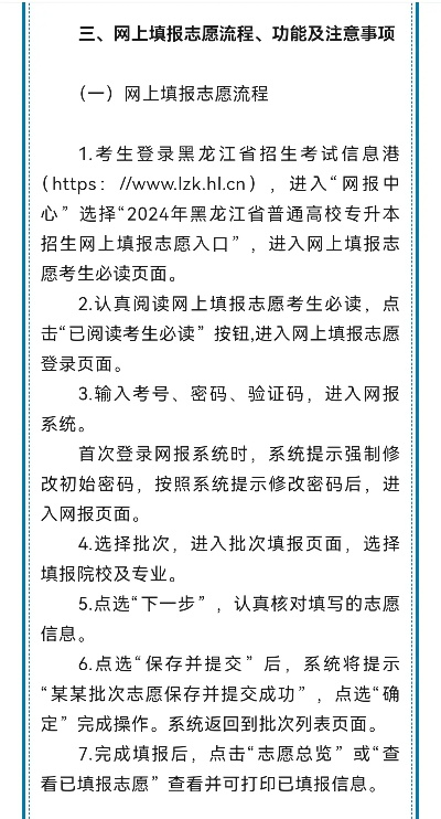 高考志愿信息怎么提交