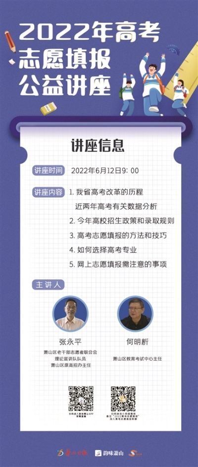 高考志愿公益讲座时间