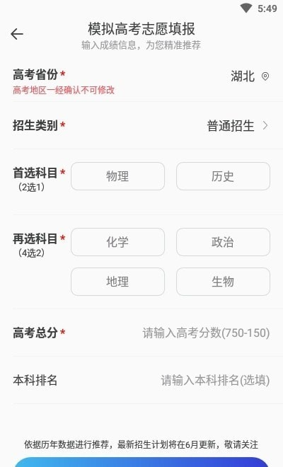 高考志愿怎么截屏