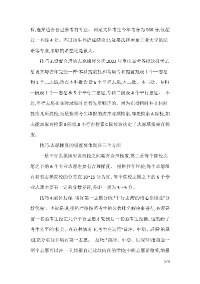 内向高考如何选择志愿