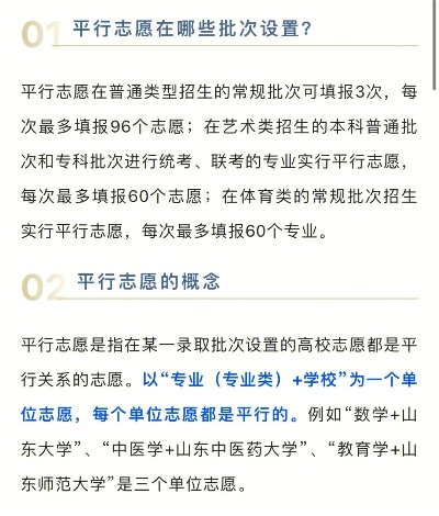 山东高考平行志愿填多少
