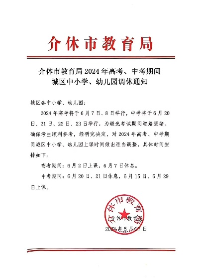 介休高考报考志愿时间
