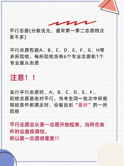 高考平行志愿怎么投档