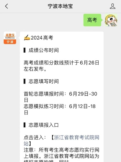 宁波高考怎么填志愿时间