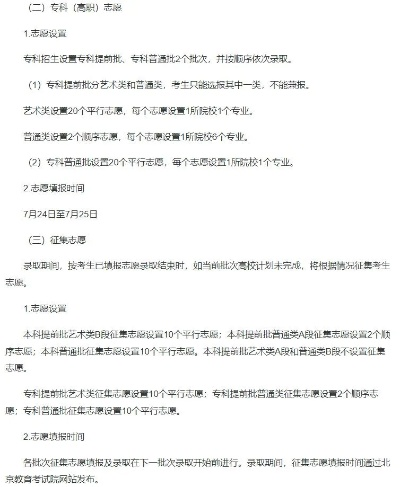 新高考专科填多少志愿