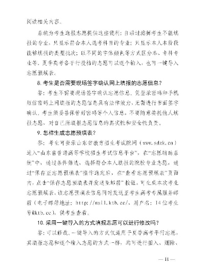 德州高考志愿怎么报