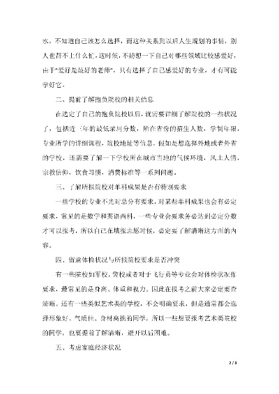 想当老师高考怎么报志愿