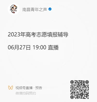 高考几号填志愿南昌