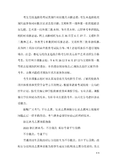 浙江高考志愿本科怎么填