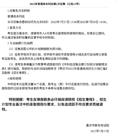 重庆高考征集志愿时间