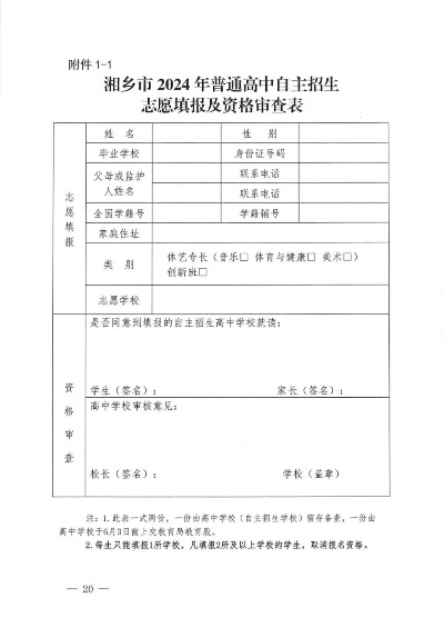 湘乡高考怎么填志愿表格