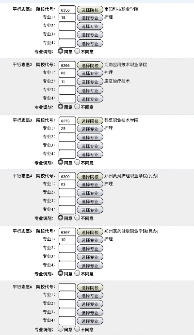 职业对口高考志愿怎么填