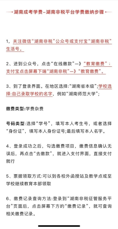 潇湘高考志愿缴费怎么交