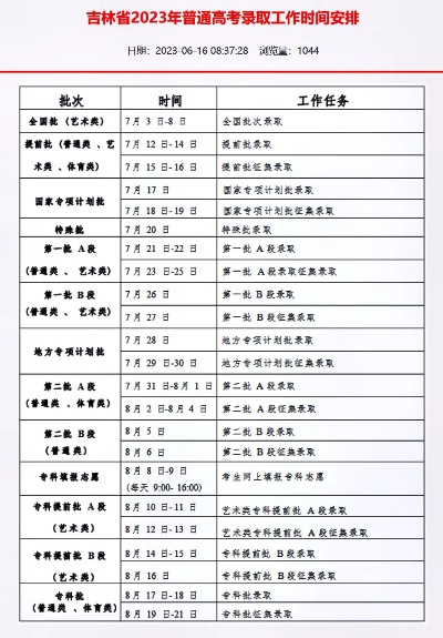 吉林高考志愿时间表安排