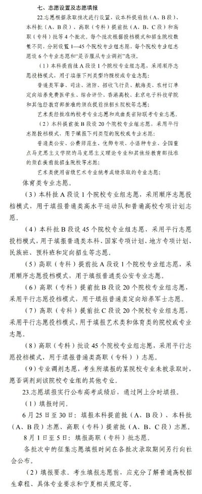 高考志愿如何填报各省