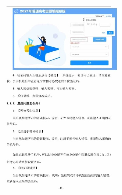 辽宁高考志愿怎么修改
