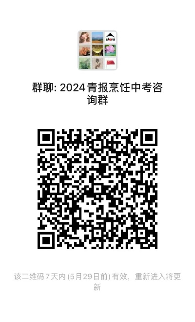 青岛高考志愿群怎么进入