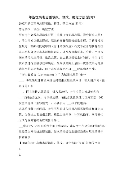 如何更改浙江高考志愿