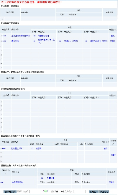 如何模拟高考报志愿