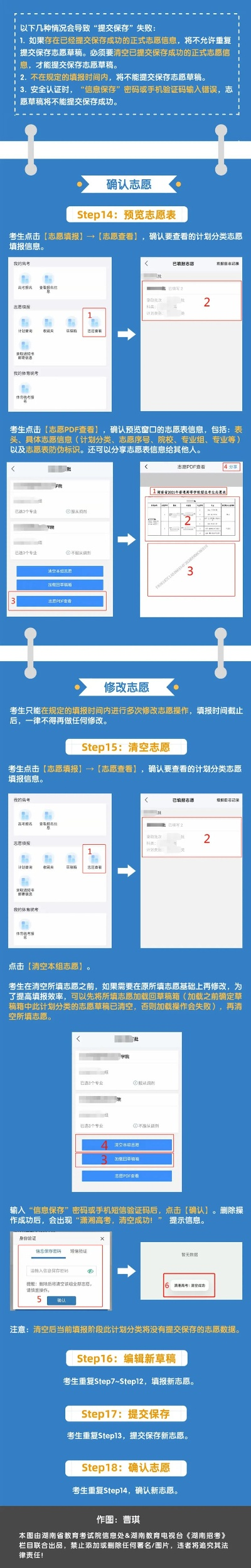 湖南高考志愿怎么调剂的