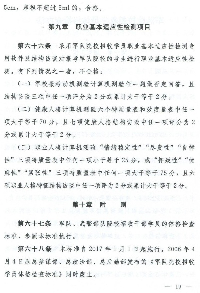 高考军警志愿怎么填写