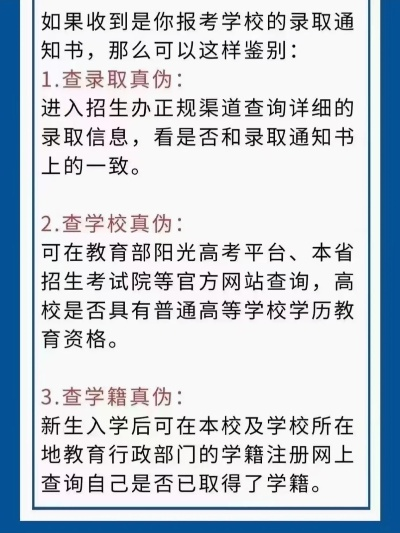 怎么查高考志愿真假