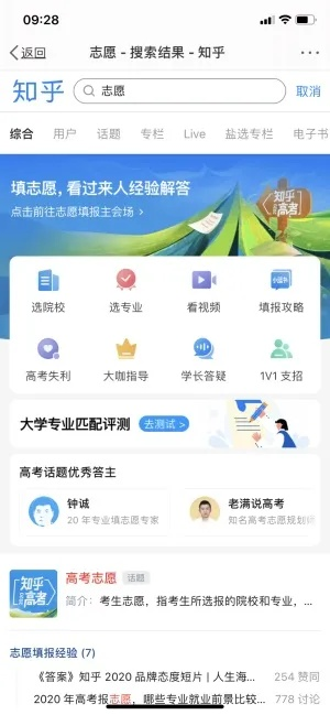 知涯高考志愿怎么填