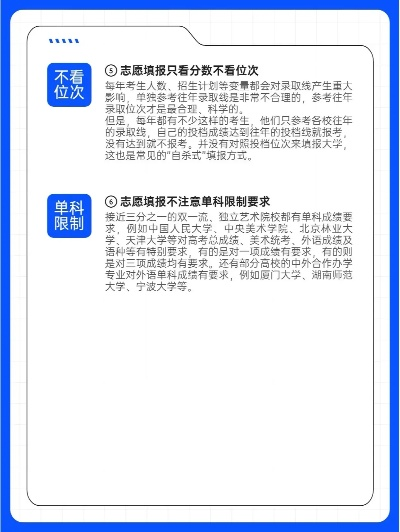 山东高考志愿填报哪些坑