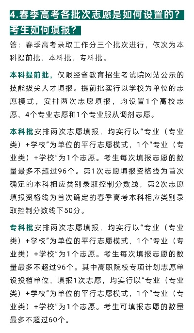春节高考如何报志愿