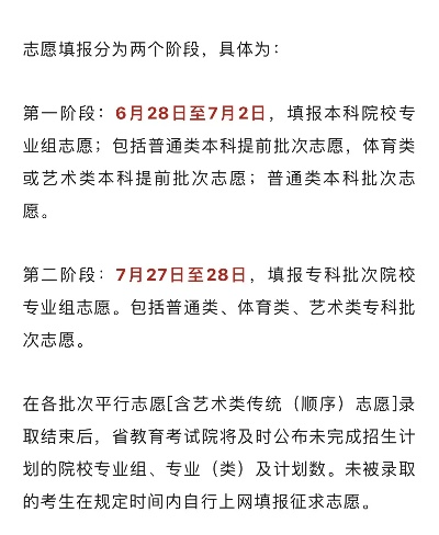 仪征高考填报志愿时间