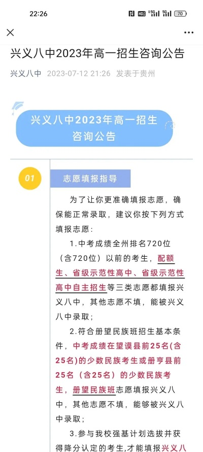 贵州兴义高考填报志愿时间